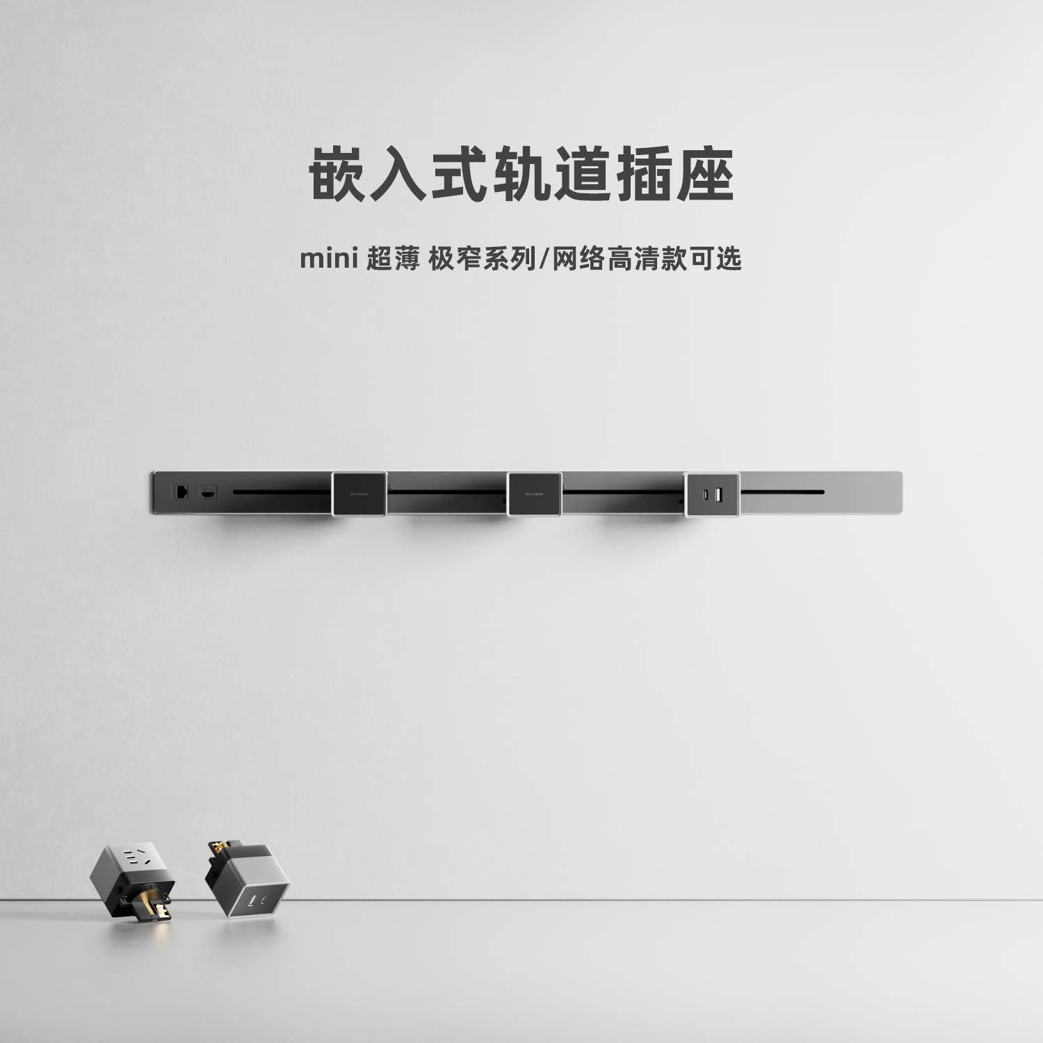 JOYE骏跃岛台桌面嵌入式轨道插座超薄mini极窄暗装滑轨排插隐藏式