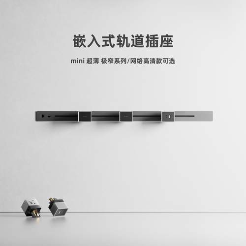 JOYE骏跃岛台桌面嵌入式轨道插座超薄mini极窄暗装滑轨排插隐藏式