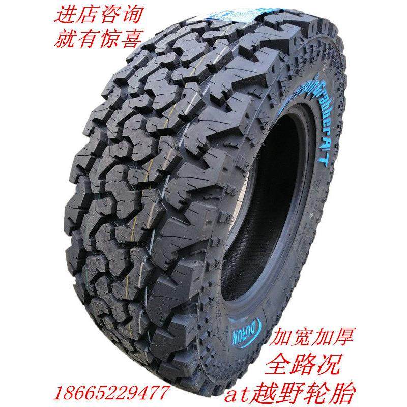 at越野轮胎225 235 245 265 285 60 65 75 70R16寸 17 18改装加宽