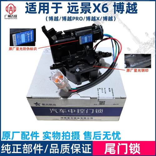 适用于吉利博越尾门锁 远景X6行李箱盖锁博越X PRO尾盖锁机总成