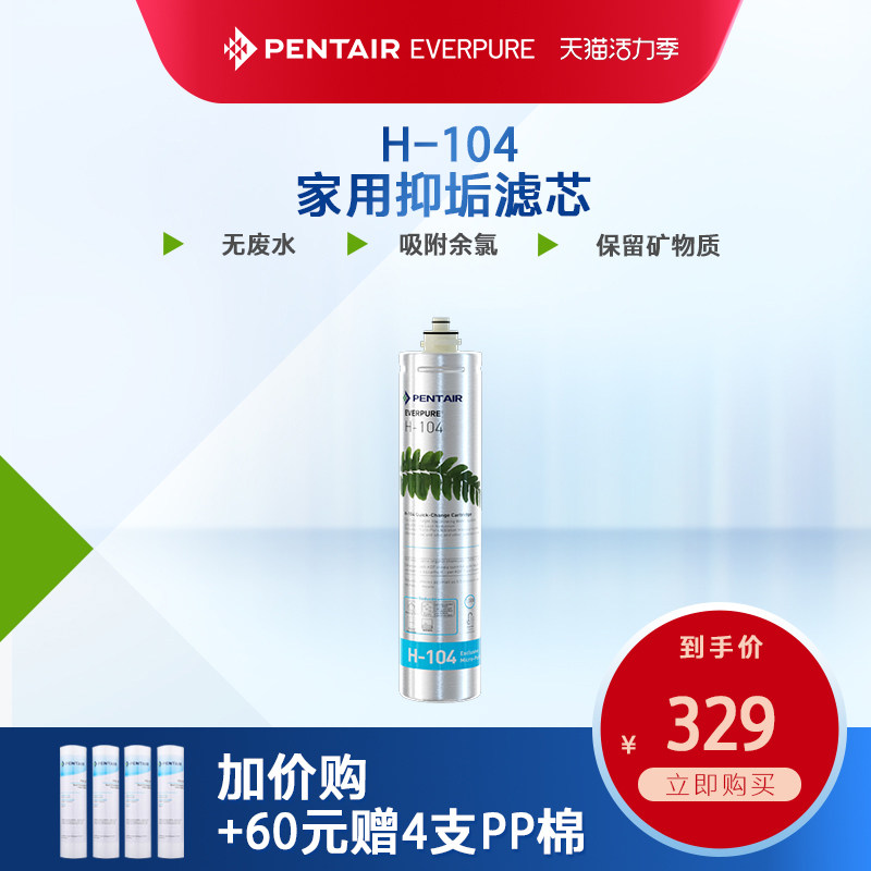 爱惠浦净水器活性炭主滤芯净水机耗材自来水过滤器配件H-104
