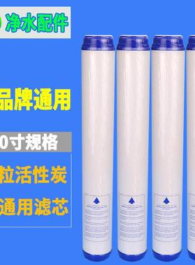 净水器滤芯20寸udf颗粒活性炭通用1厨房前置壁挂过滤器饮水机配件