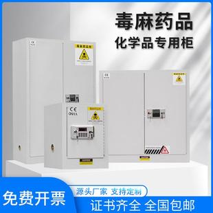 医院药品毒麻柜保险柜实验室试剂安全柜双人双锁柜易制毒化学品柜