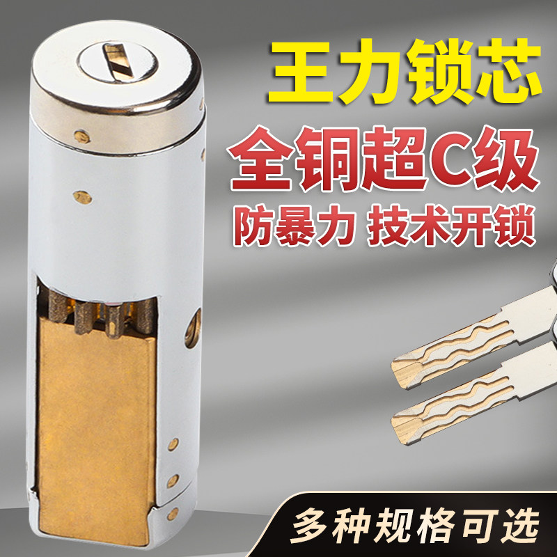 王力防盗门专用特能齿轮锁芯 C级叶片七彩多轨道锁芯 自动9齿轮78
