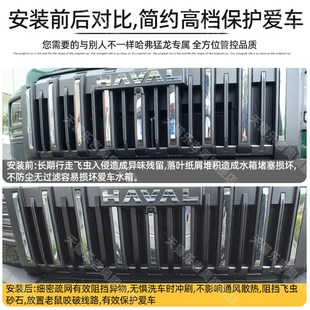 精选25款哈弗猛龙中网防虫网免拆除卡扣式水箱格栅防尘防絮外观改