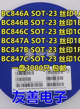 精选贴片三极管 BC846A/B/C BC847A/B/C 丝印1A/1B/1C/1E/1F/1G