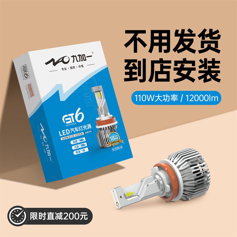 九加一led汽车大灯超亮聚光灯泡蓝鹦GT6强光车灯9012h7远近一体h4