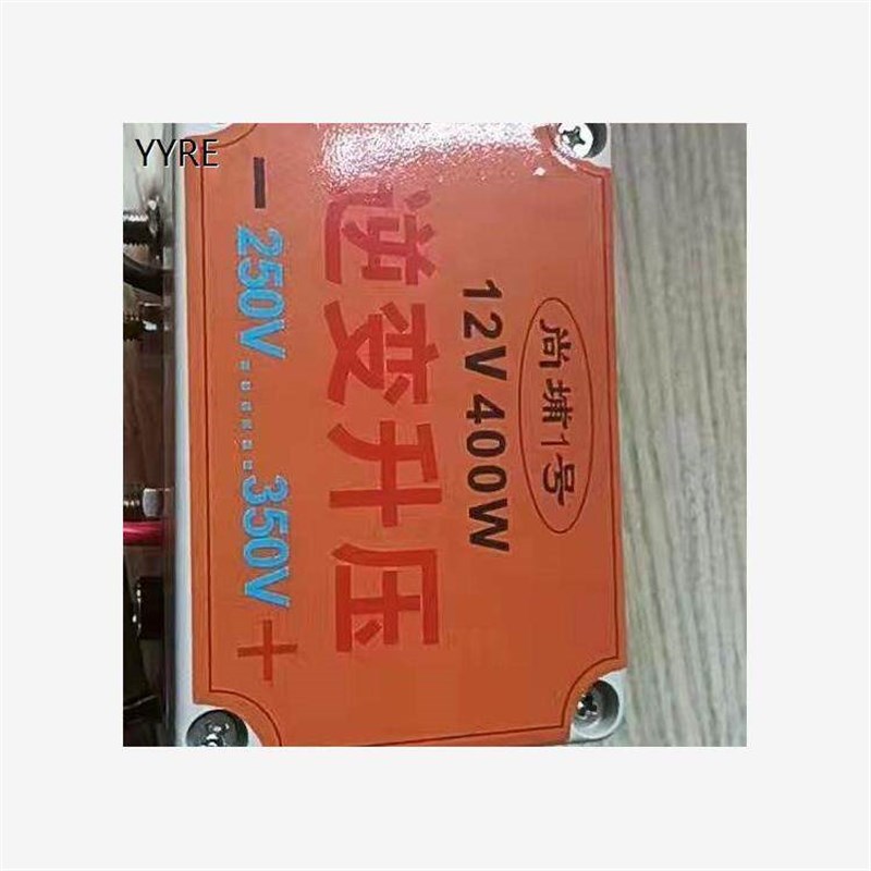 纯铜线电子白金机头12v-400W型功率电源升压器逆变器手工逆变器