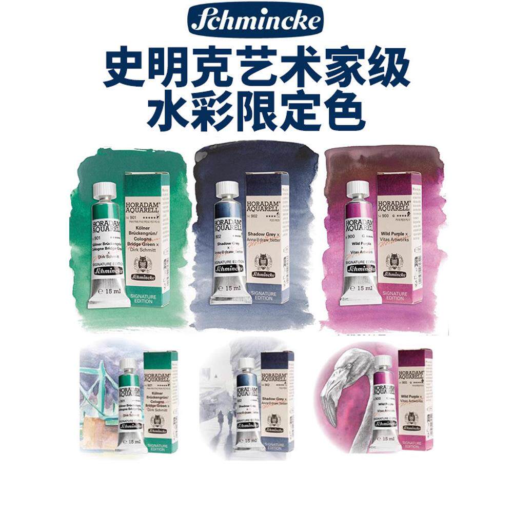 德国史明克Schmincke大史水彩颜料 艺术家5mL单管矿物色 15ml单管