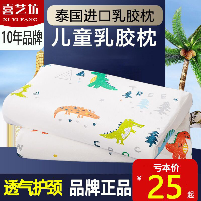 儿童乳胶枕头枕套婴儿宝宝3-6-7岁小孩四季通用幼儿园专用枕夏季