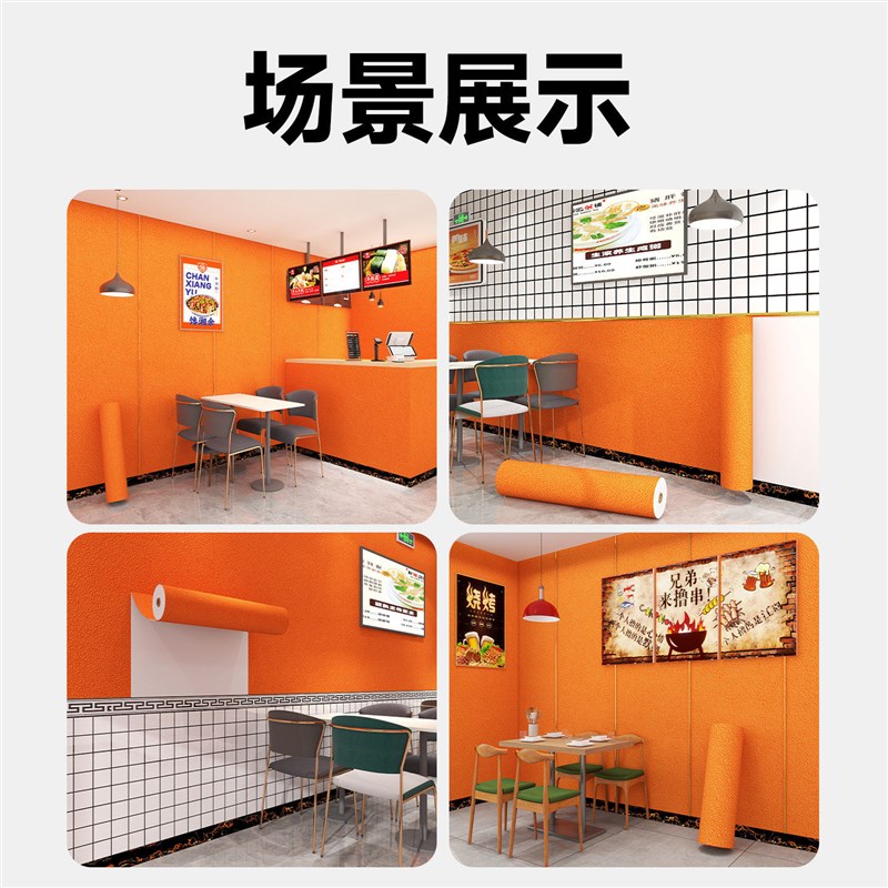 水泥墙专用墙贴纸墙壁贴板铝塑板壁纸墙布防水护墙板橙色墙纸墙裙