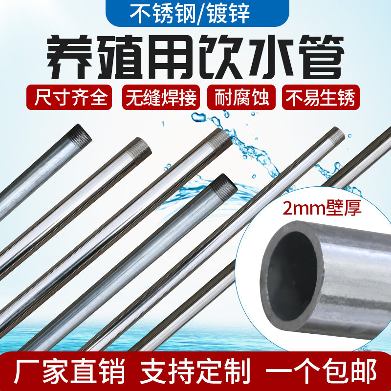 养殖场不锈钢饮水管 水位控制器1.2米引水管 猪用饮水碗水管配件