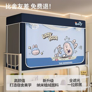 大学生宿舍蚊帐强遮光床帘全包一体式上铺下铺寝室窗帘专用90x200