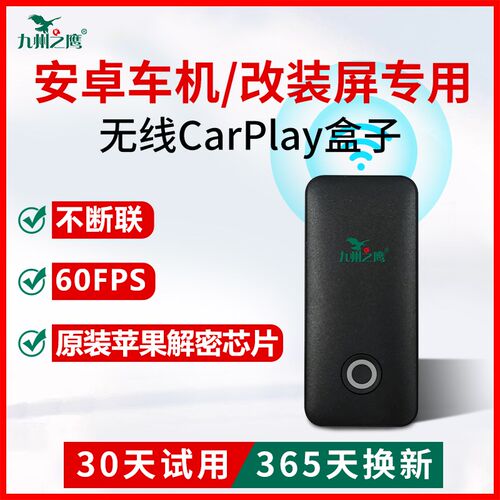 安卓车机后改装大屏中控转无线carplay盒子车载互联智能模块升级