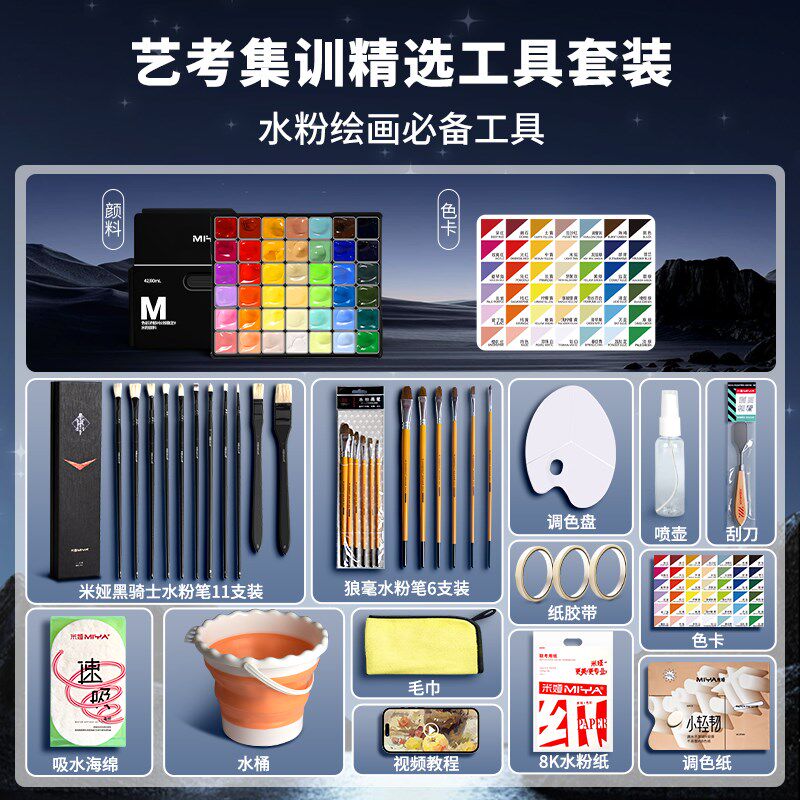 米娅M7水粉颜料套装42色80ml工具艺考美术生专用颜料博物院系列初