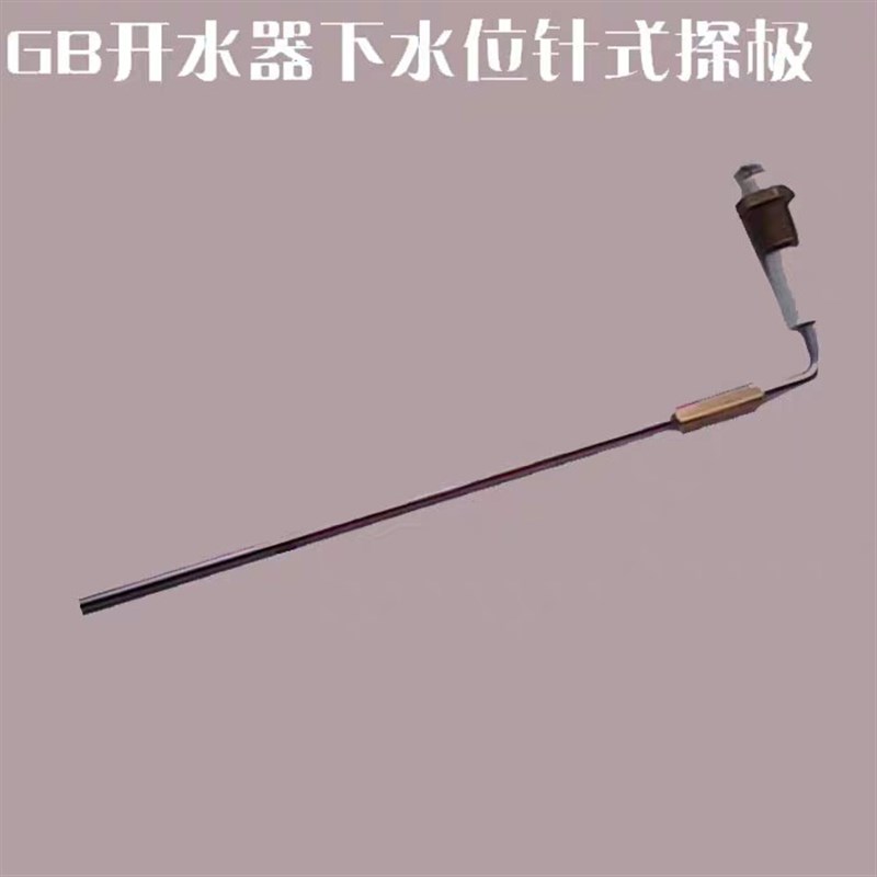 吉之美开水器配件吉宝开水机水位探针探头温度传感器针式电极原装