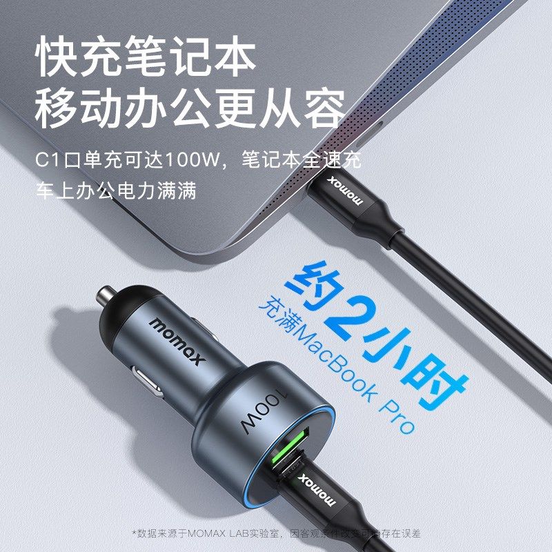 MOMAX摩米士100W车载充电器PD快充笔记本一拖三车充转换头点烟器