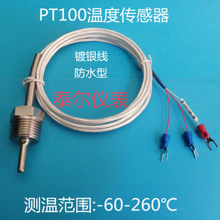PT100 G1/2三通温度传感器水管螺纹NTC四分10K防水热电偶阻探头线