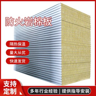 精选机制岩棉保温板复合夹心彩钢板防火隔热保温板厂房隔墙洁净板