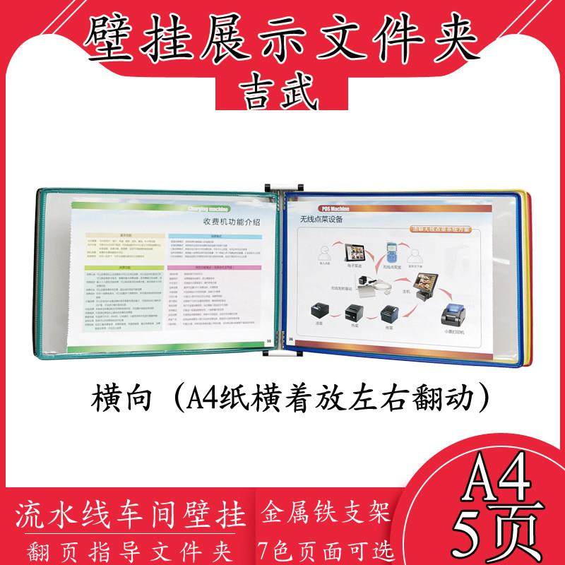 吉武A4壁挂式翻页文件展示文件夹展览资料架 5页横向横式工艺卡流