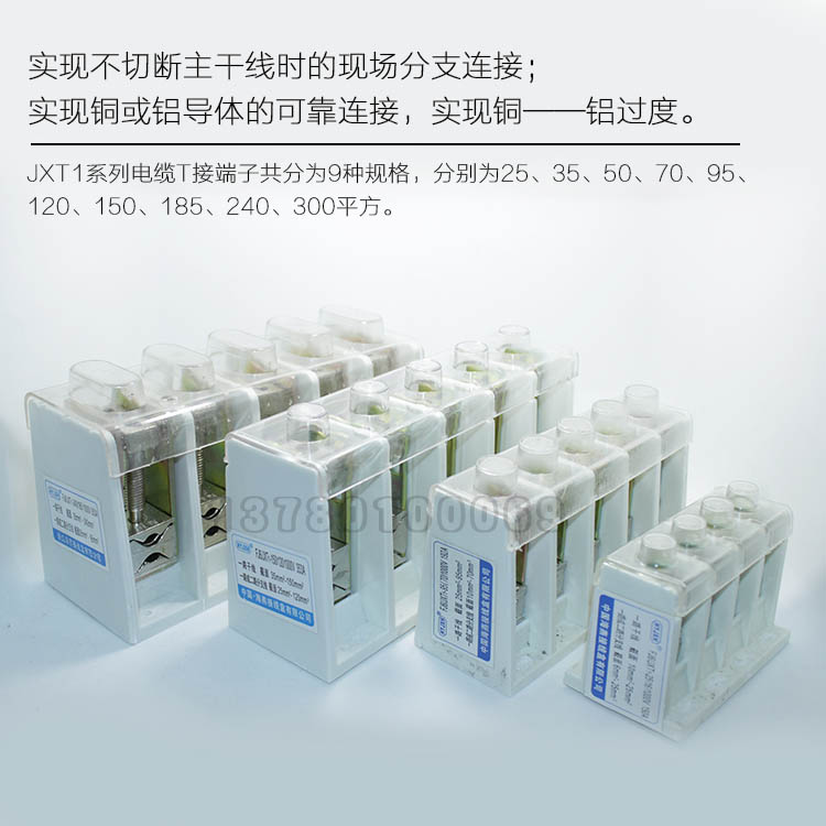 JXT1-150mm电缆T接端子箱 主干线分支器150平方T型连接器分线端子