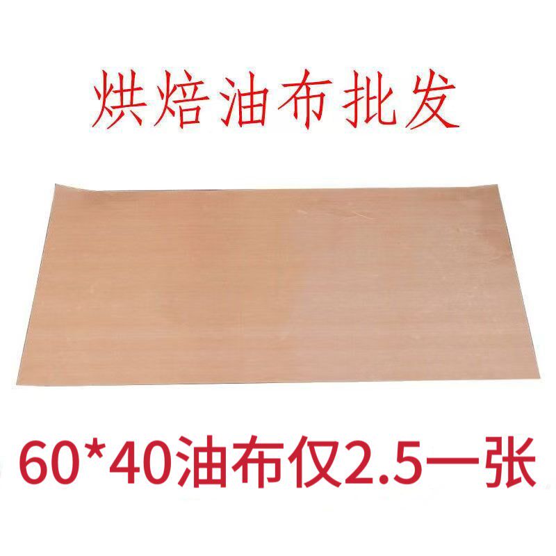 大号耐高温油布 烘焙油纸布商用 家用不沾布烤盘垫可重复使用