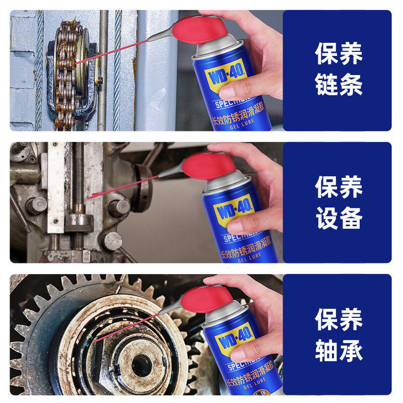 WD-40长效防锈润滑剂 附着力强 超长防锈凝胶 塑胶材质橡胶润滑剂