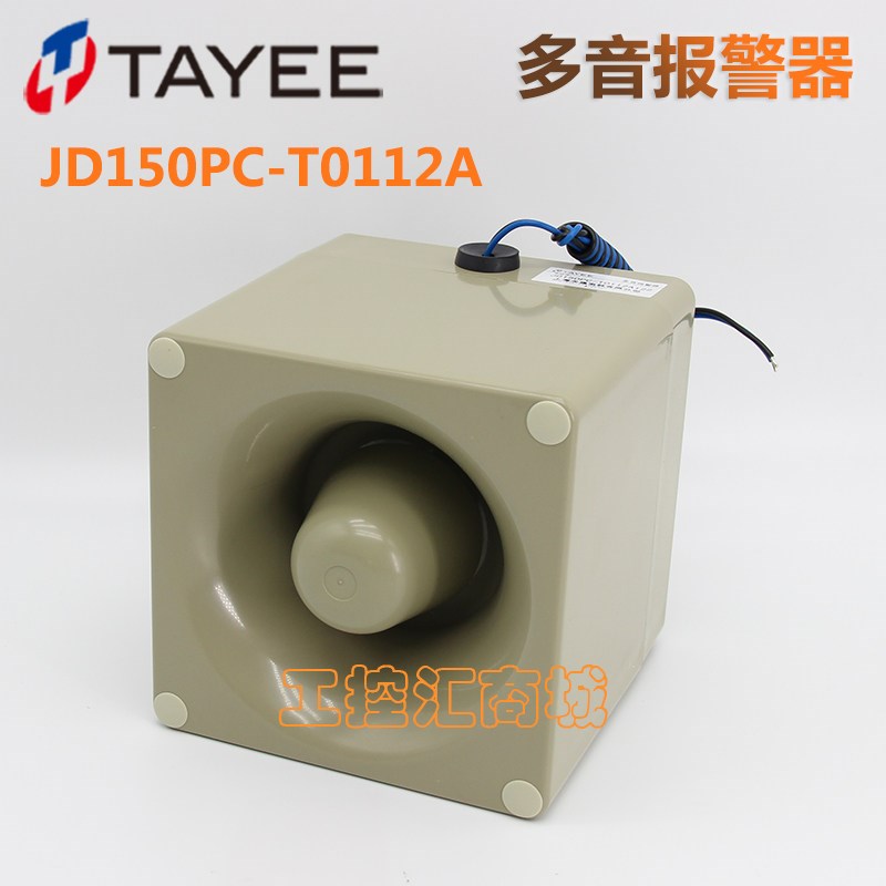 上海天逸TAYEE多音喇叭120分贝20种声音可调JD150PC-T0112A报警器