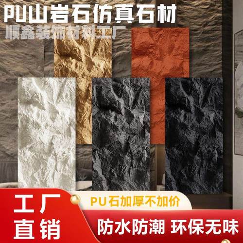 pu山岩石轻质文化石蘑菇石山岩石仿真石材背景墙pu石皮大板