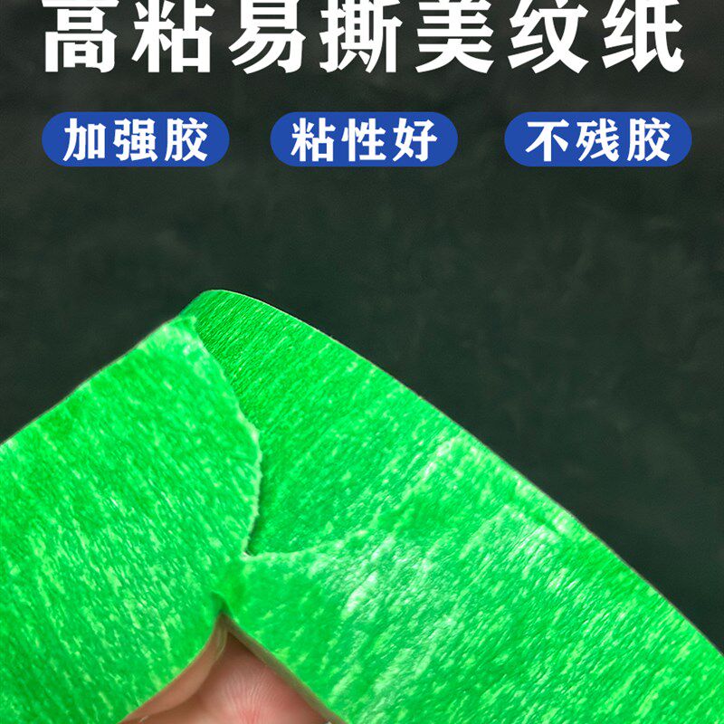 绿色美纹纸50米外墙真石漆专用耐高温喷漆遮蔽美缝分色纸胶带整箱