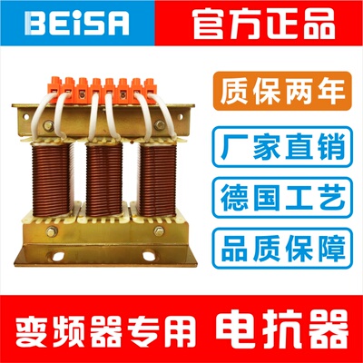 精选变频器专用三相ACL进线输入 OCL出线输出电抗器BEISA佰萨厂家