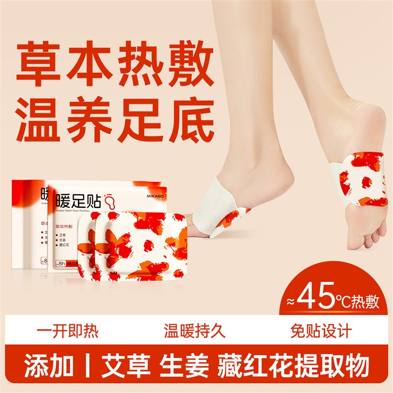 暖足贴暖脚底发热贴艾草生姜藏红花暖脚贴保暖暖脚冬季热敷24片C