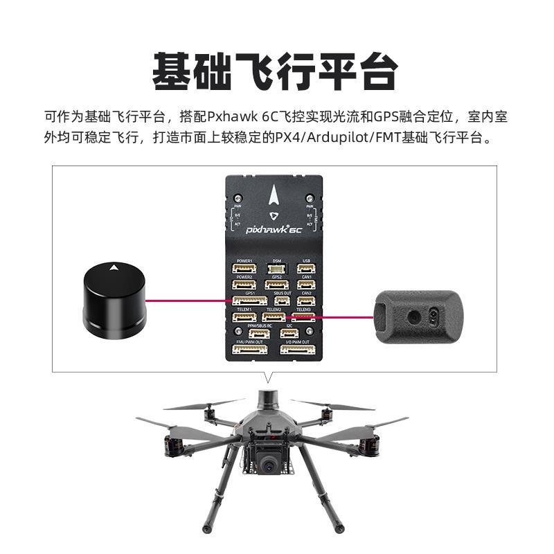 开源无人机F410二次无人机开发平台机架Pixhawk四旋翼FMT动力套