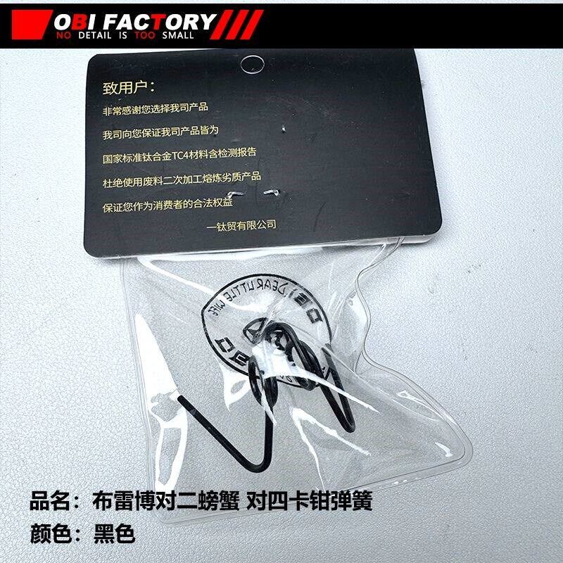 OBI 钛合金 螃蟹卡钳弹簧NXT赛道版卡钳布雷博对二 螃蟹暴力弹簧