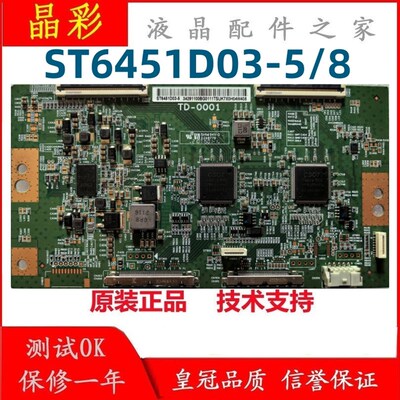 精选原装4k华星 ST6451D03-5/8 ST5461D11-2/3 ST746102-F/B/G 逻