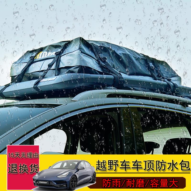 车顶行李防水包 车载行李架箱旅行袋储物包防雨 汽车车顶防水包