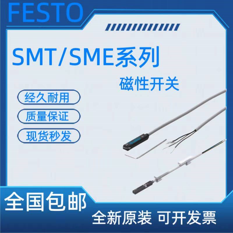 FESTO磁性开关SMT/SME-8-K-LED-24 150855 543872 574334 543861