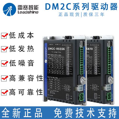 深圳雷赛驱控一体步进马达驱动器套装DM2C-RS556 RS870 RS882AC