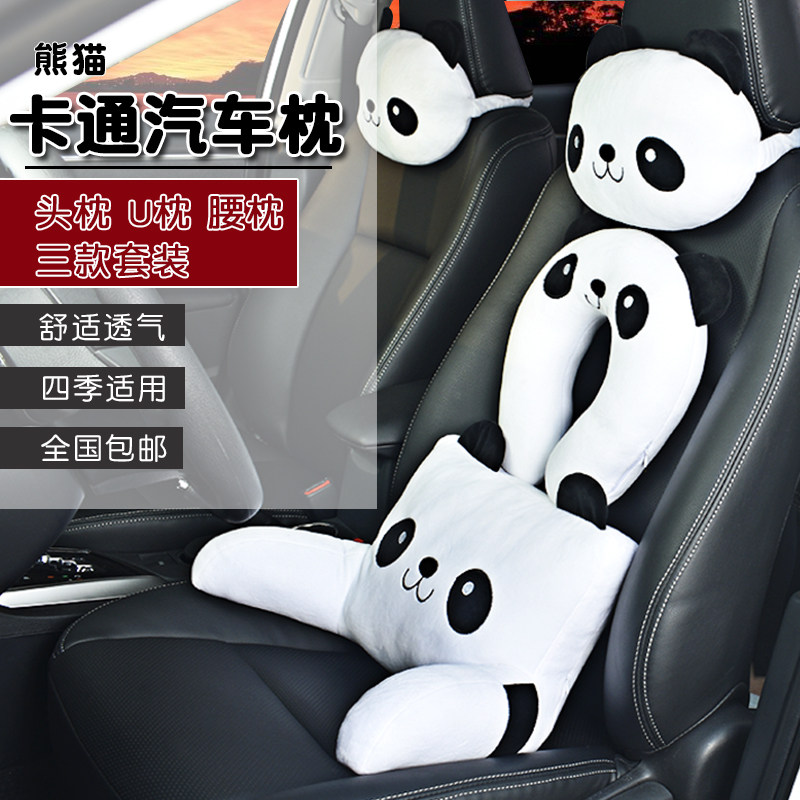 熊猫卡通汽车头枕车用靠枕 颈枕 护颈枕一对车枕头载枕脖子座椅装