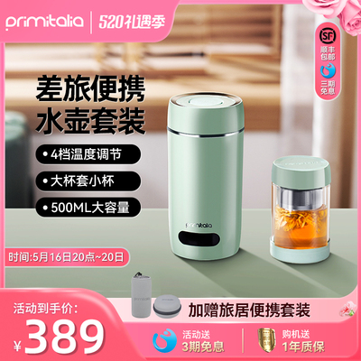 primitalia浦美泰便携式烧水壶旅行mini小型烧水杯恒温电热水壶