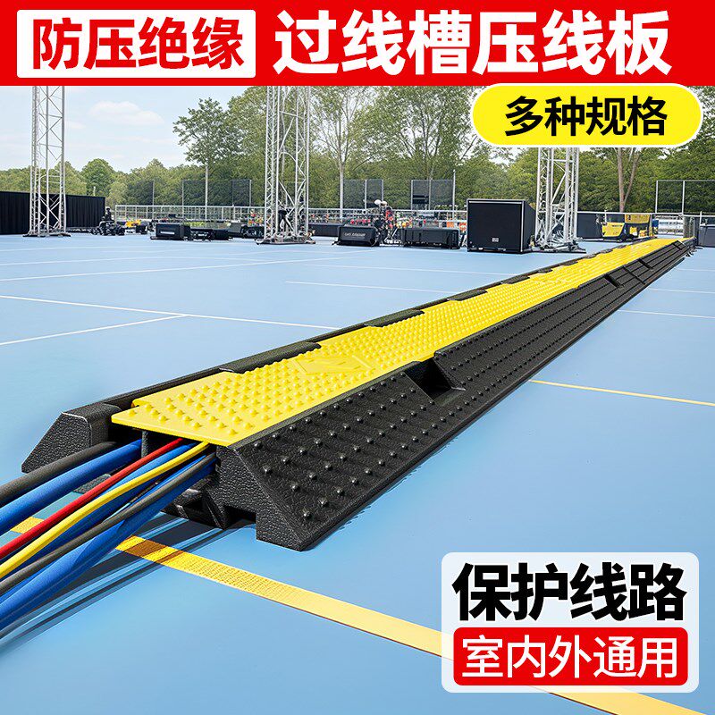 地面过线槽防压板过路电线保护槽翻盖线板过桥板电缆线槽减速带