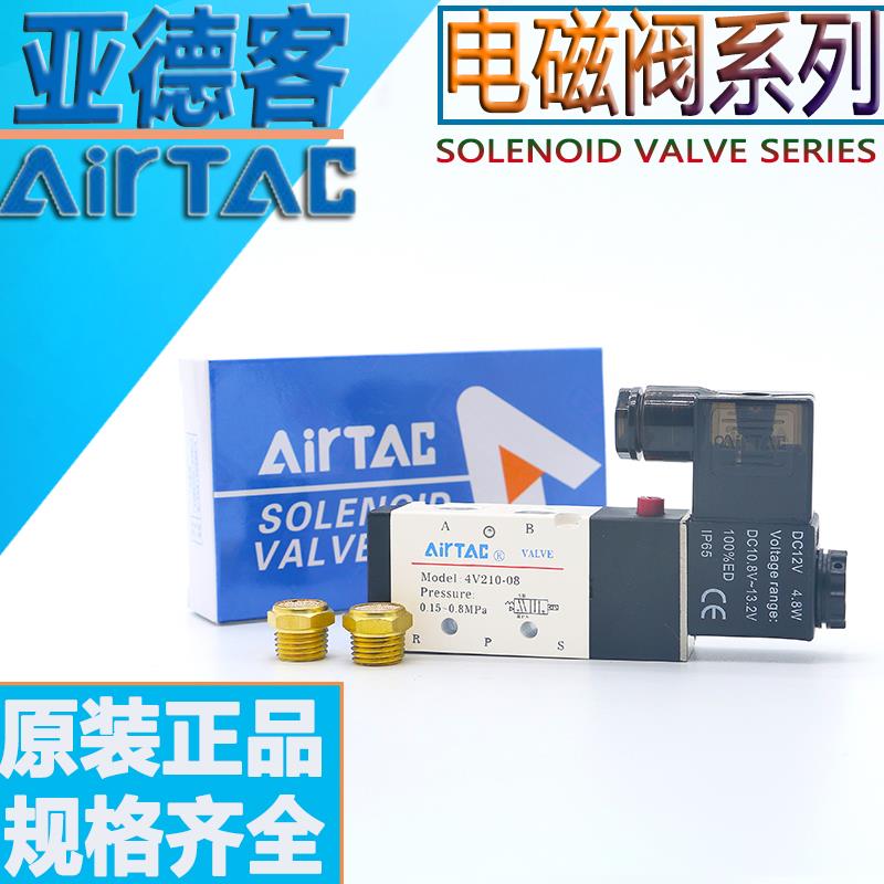 亚德客原装电磁阀4V210-08 4V310-10 4V410-15二位五通换向气缸阀
