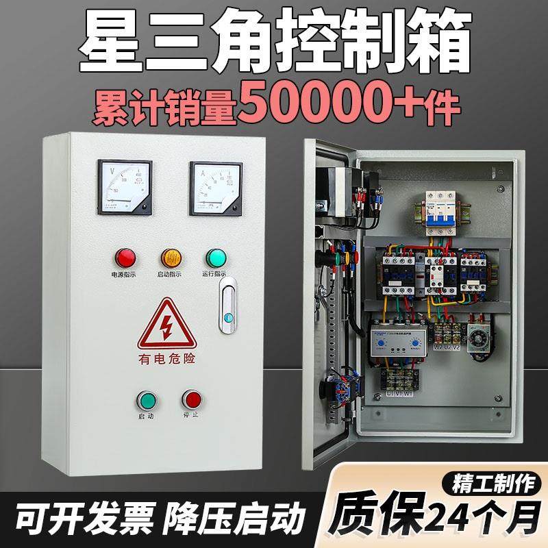 星三角控制箱自耦配电箱降压启动柜三相电机风机水泵软启动器15kw