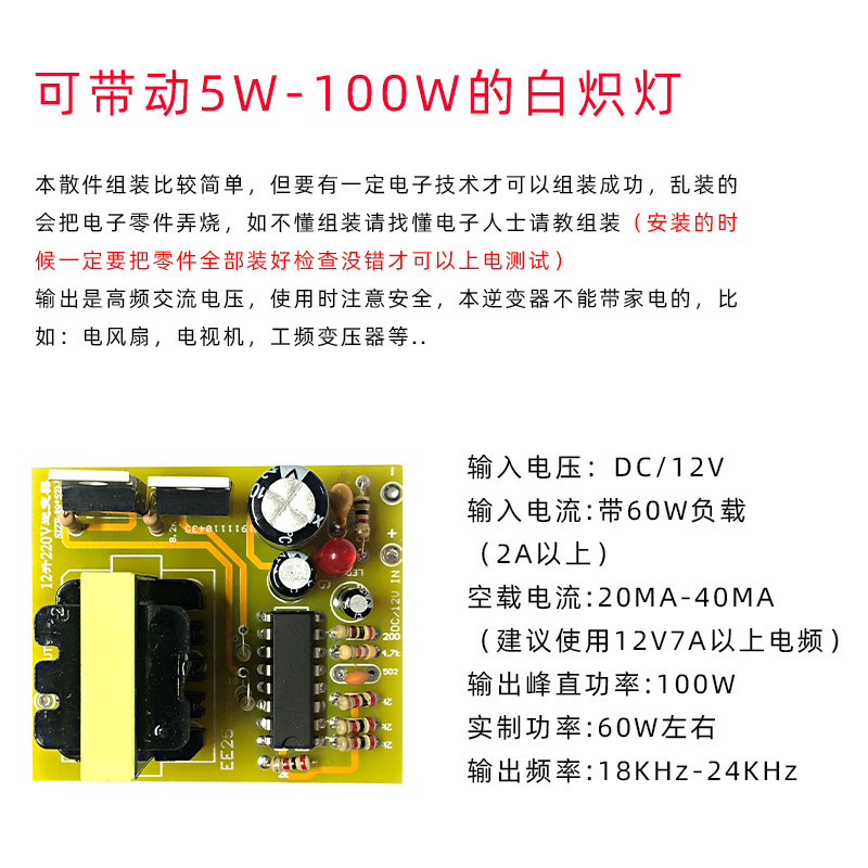 12V升220V逆变器套件 电源组装驱动板SG3525电子制作DIY散件组装