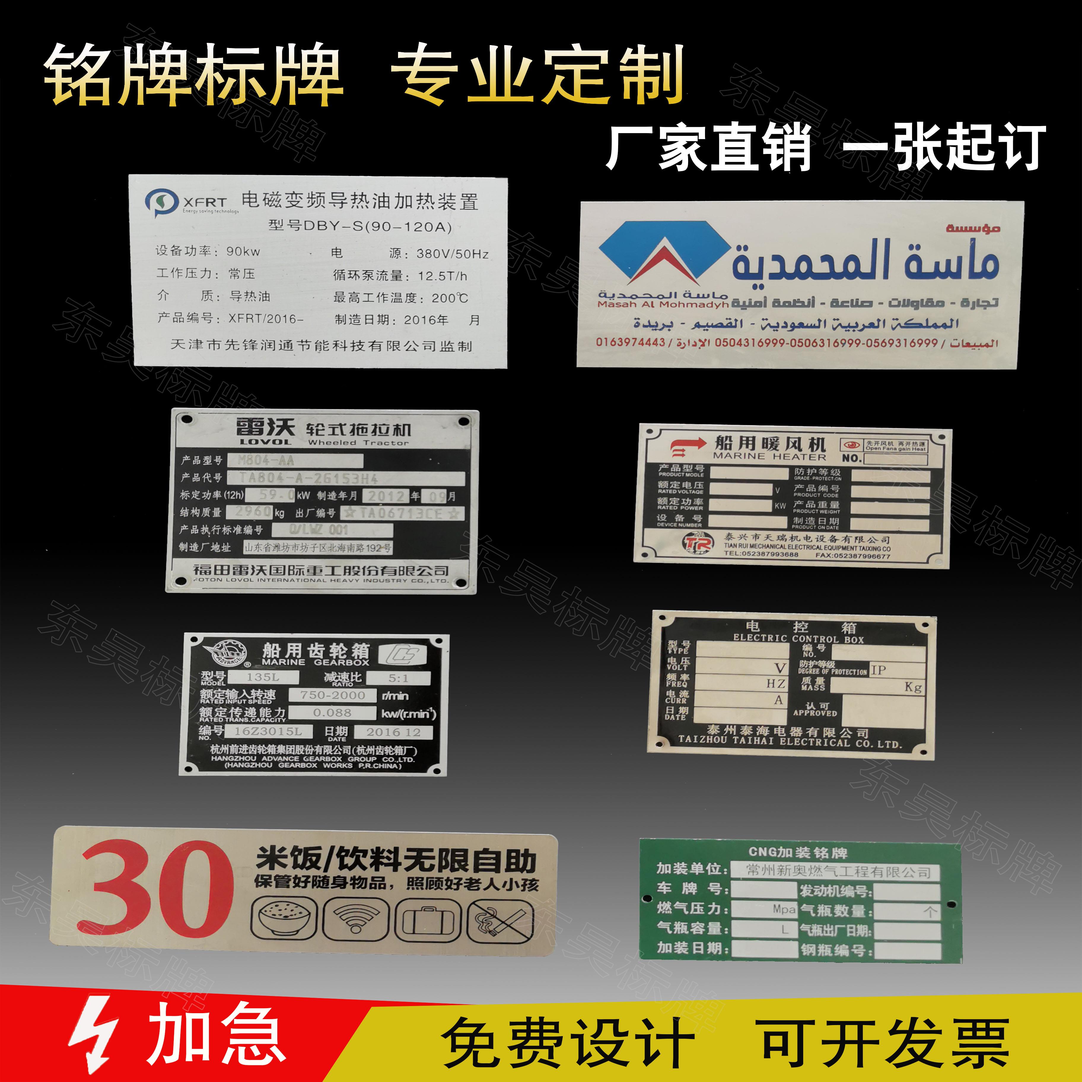 金属铭牌定制不锈钢标牌定做设备铝牌制作pvc电机标识空白激光uv