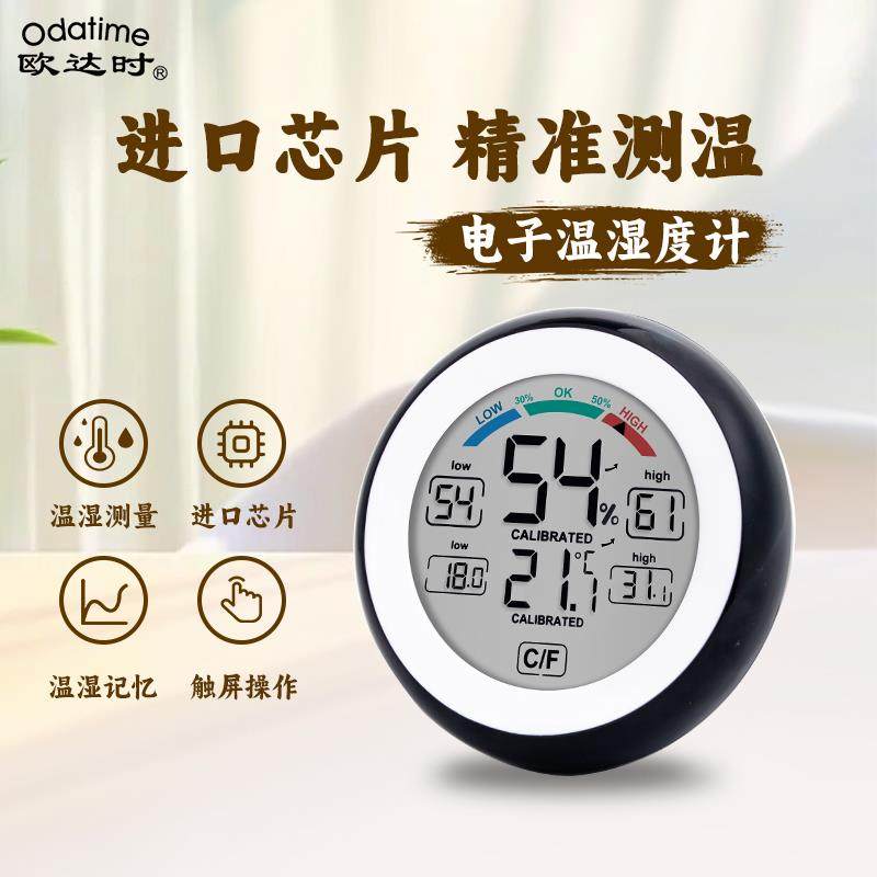欧达时磁吸式电子温湿度计高精度家用室内卧室创意触屏圆形温度计