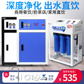 奶茶店净水器咖啡店果茶店大型纯水机RO反渗透过滤大型直饮净水机