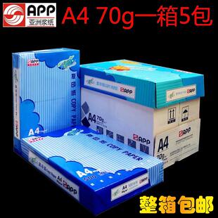 包邮 清风a4纸80g复印纸A4打印办公用纸白纸B5整箱70g多地区