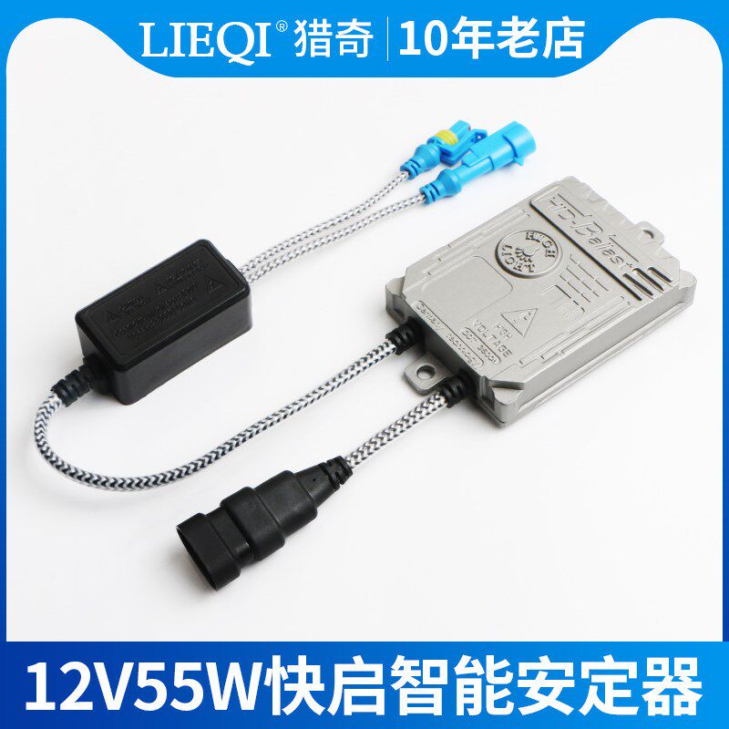 猎奇 氙气大灯快启安定器汽车解码12V35W55W疝气灯24V65W75稳定器