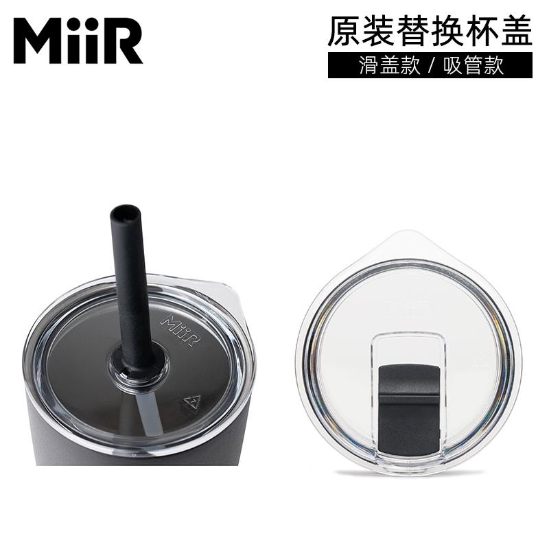 MiiR原装替换杯盖 保温杯专用吸管滑盖配件 不锈钢杯替换盖